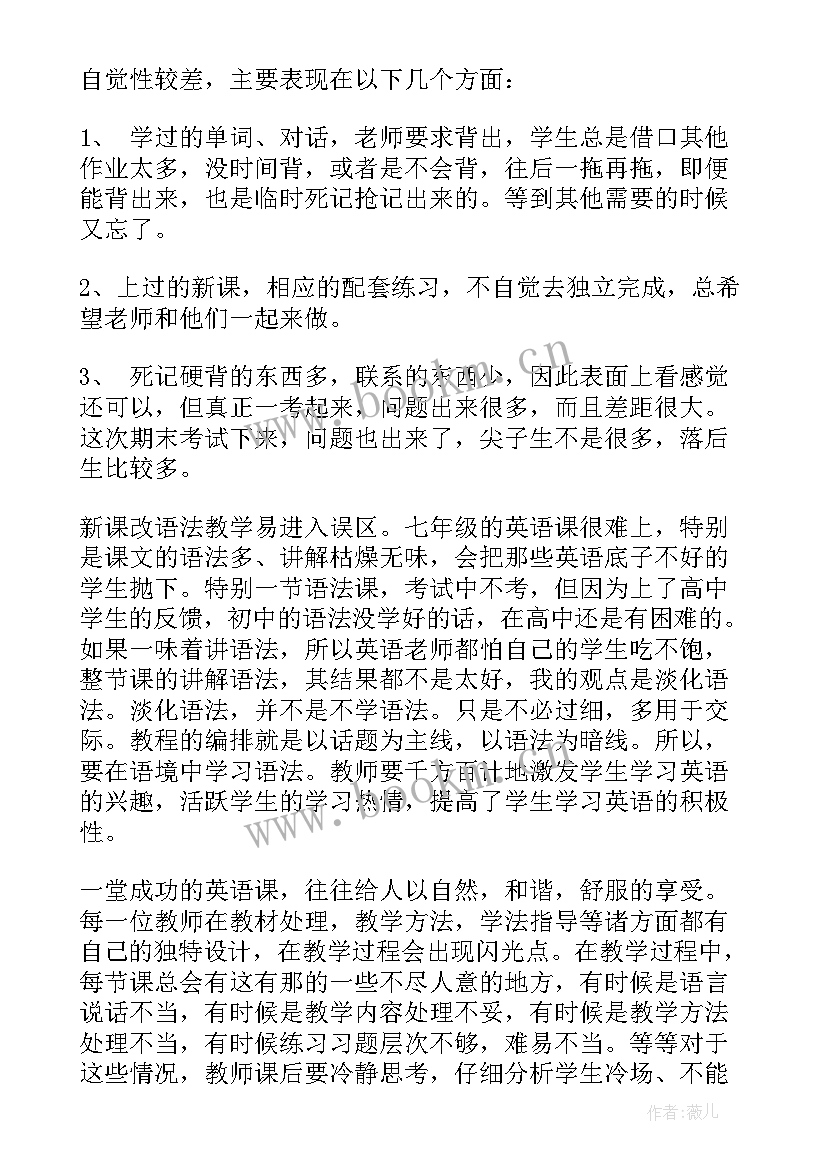 最新七年级英语教学反思文库 七年级的英语教学反思(汇总9篇)