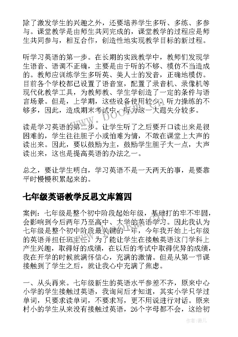 最新七年级英语教学反思文库 七年级的英语教学反思(汇总9篇)