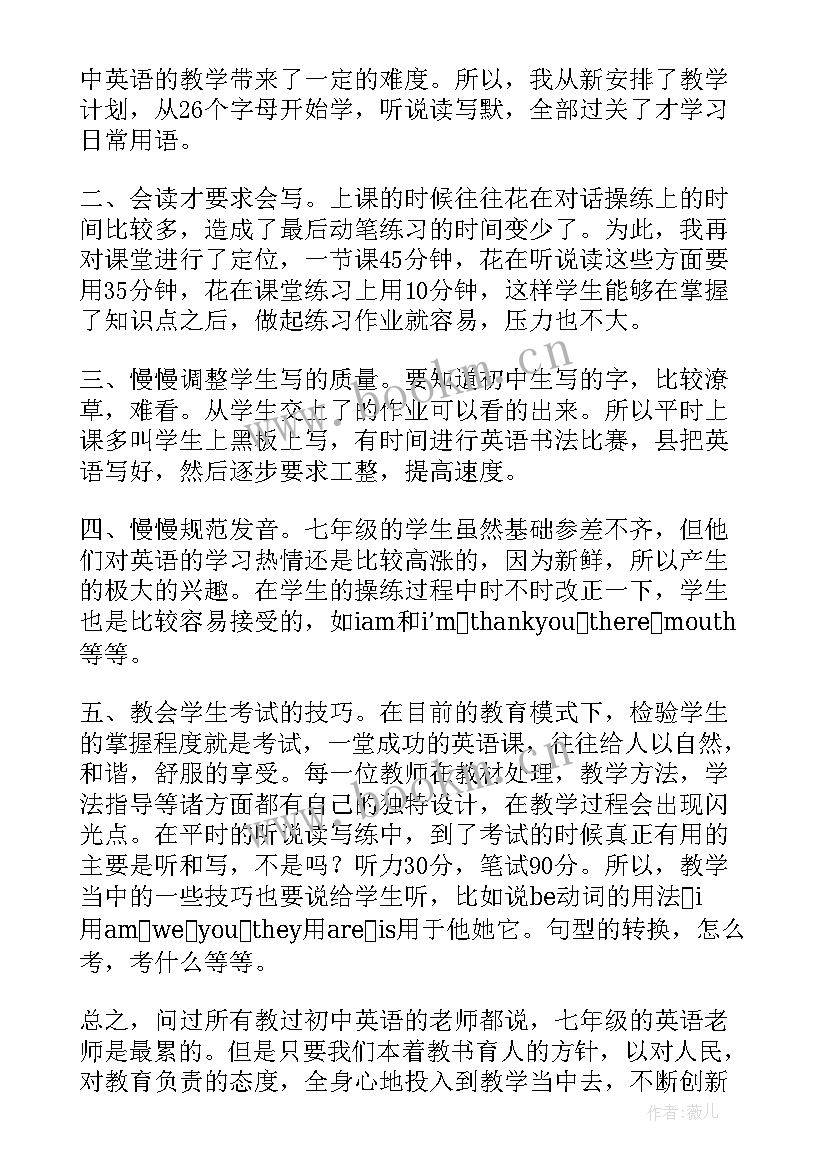 最新七年级英语教学反思文库 七年级的英语教学反思(汇总9篇)