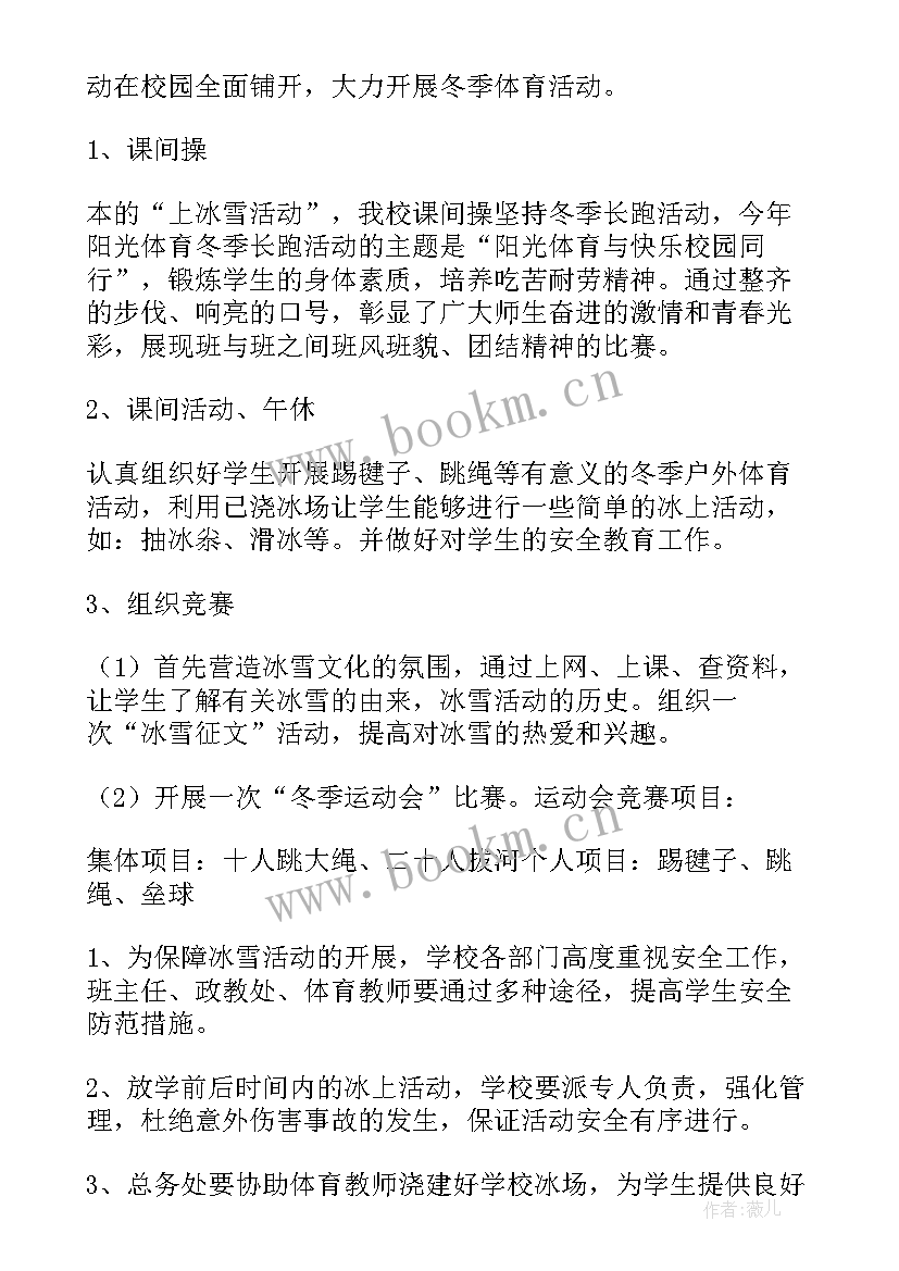 最新小学校园吉尼斯活动方案策划(大全9篇)