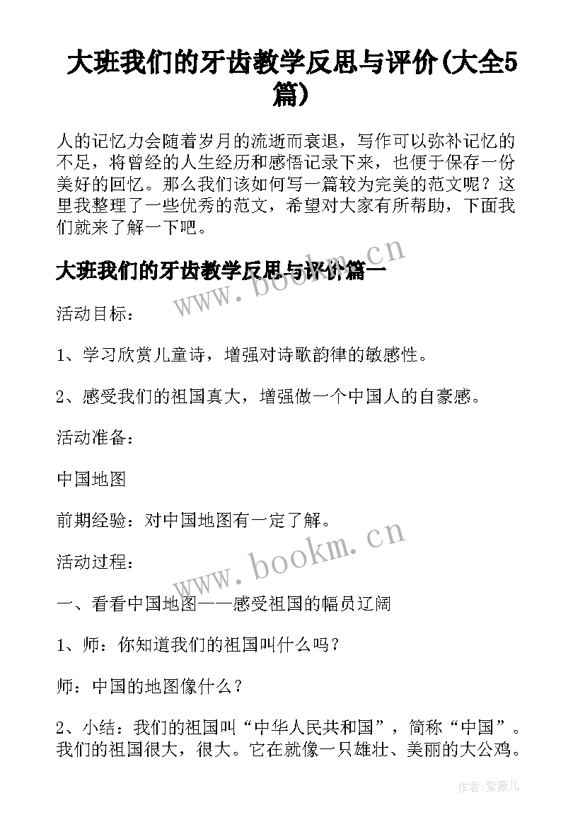 大班我们的牙齿教学反思与评价(大全5篇)