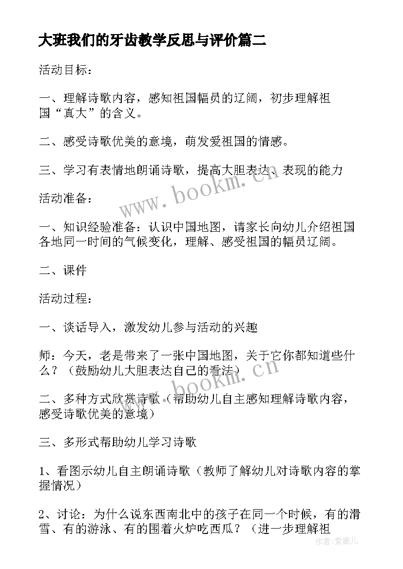 大班我们的牙齿教学反思与评价(大全5篇)