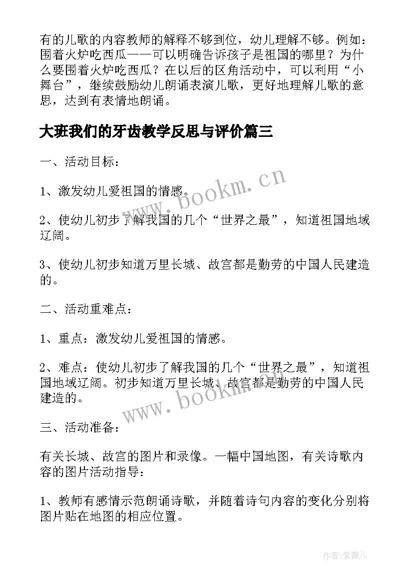 大班我们的牙齿教学反思与评价(大全5篇)