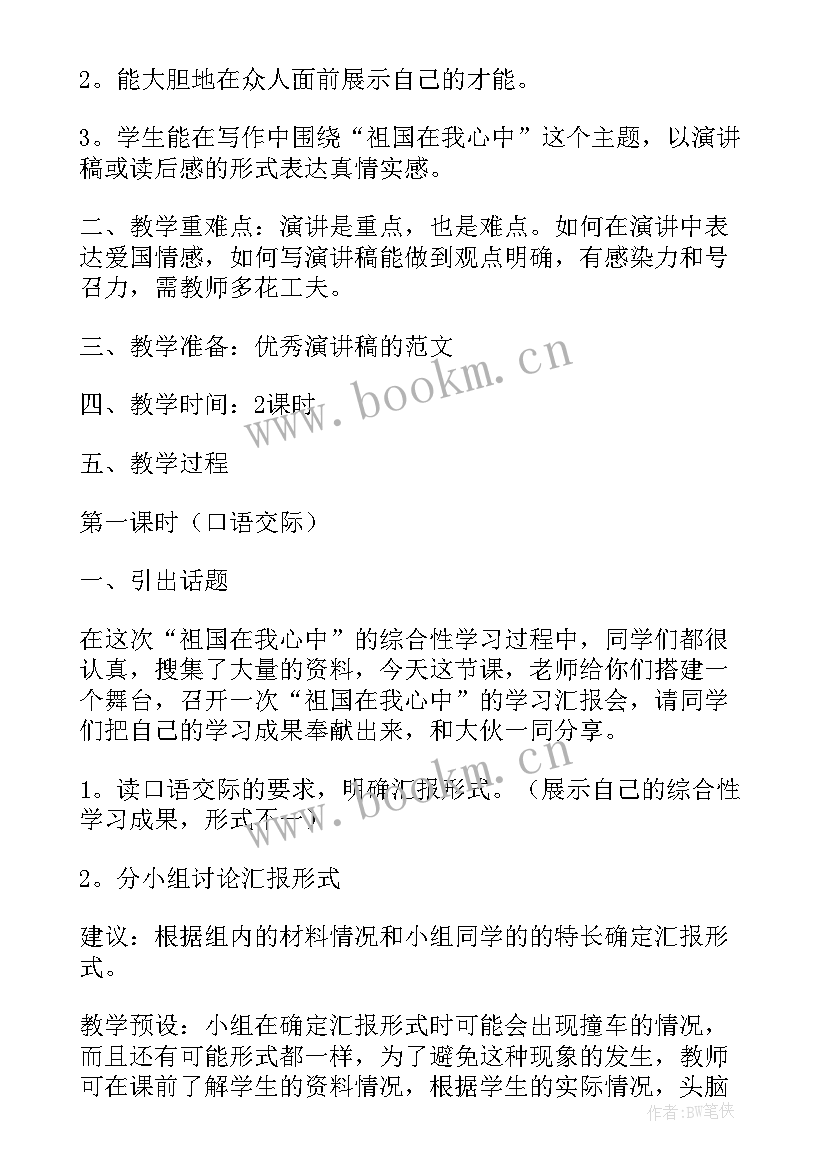 2023年口语交际身边的小事教学反思(优质6篇)