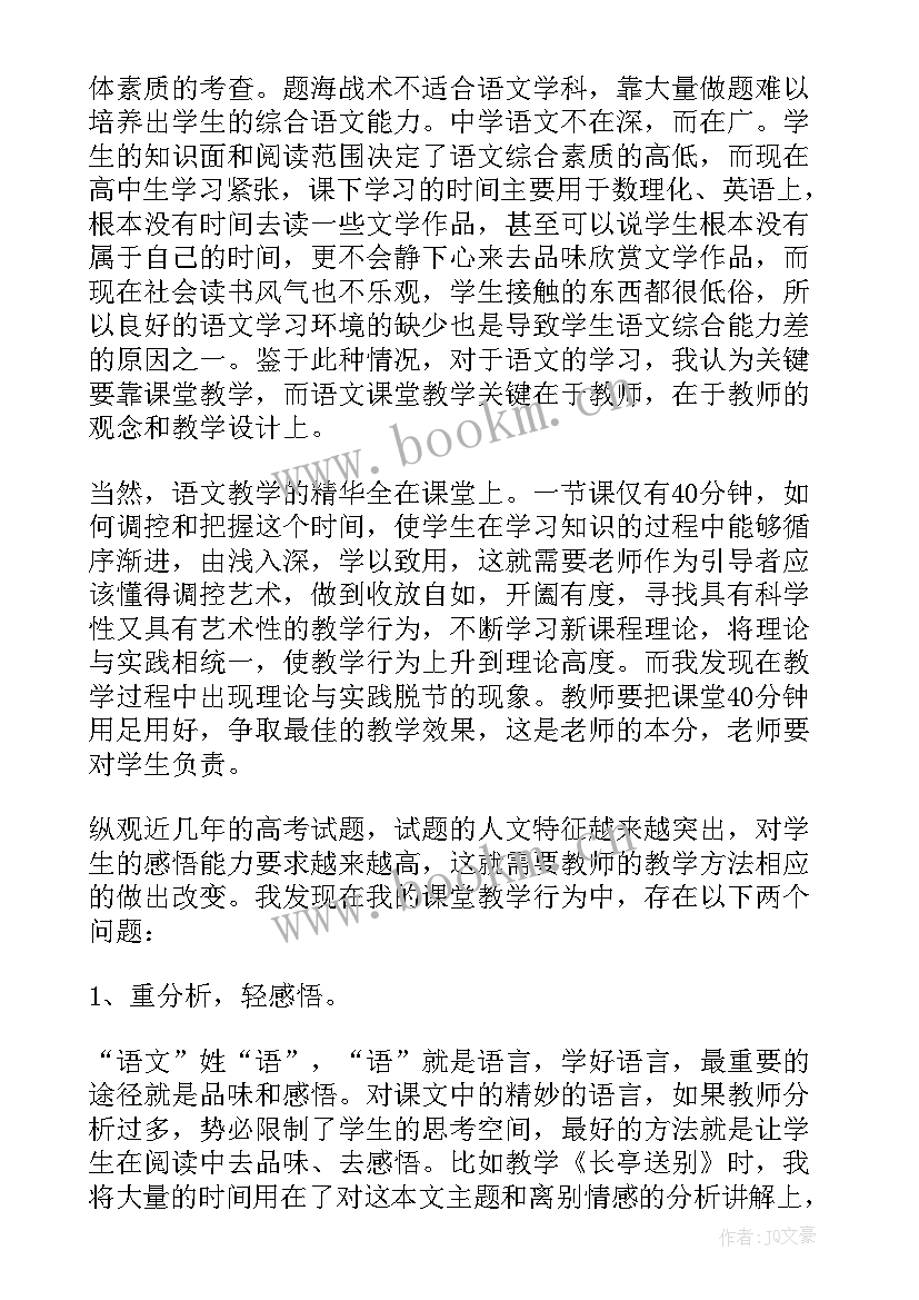 最新小学语文教师教学反思周记 中学语文老师教学反思(优秀9篇)