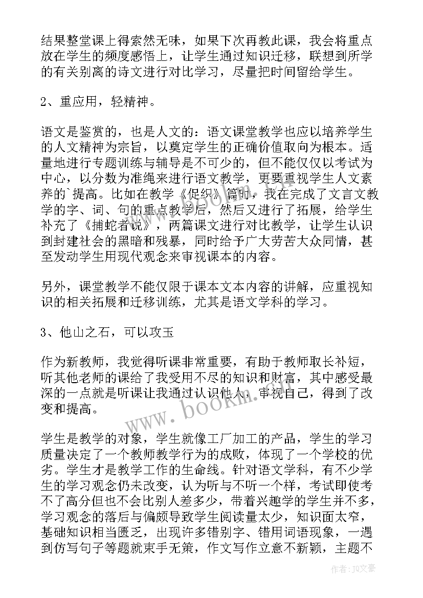 最新小学语文教师教学反思周记 中学语文老师教学反思(优秀9篇)