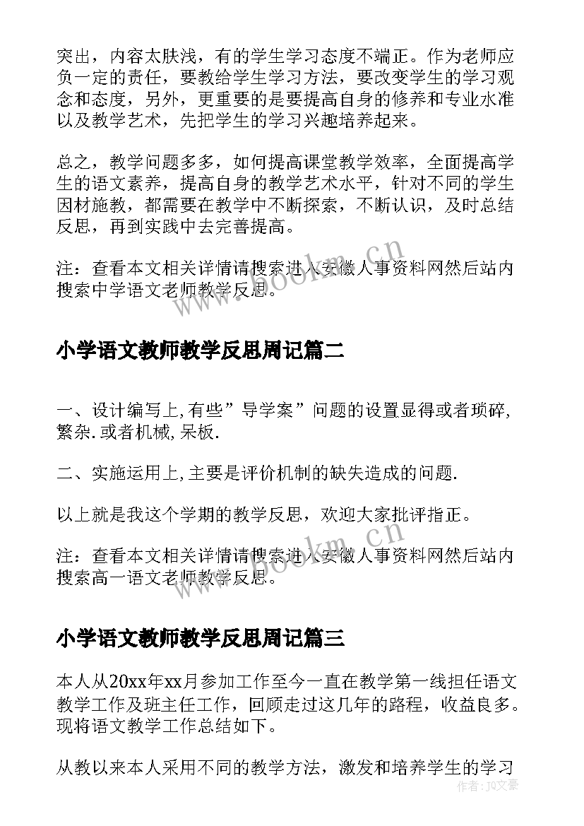 最新小学语文教师教学反思周记 中学语文老师教学反思(优秀9篇)