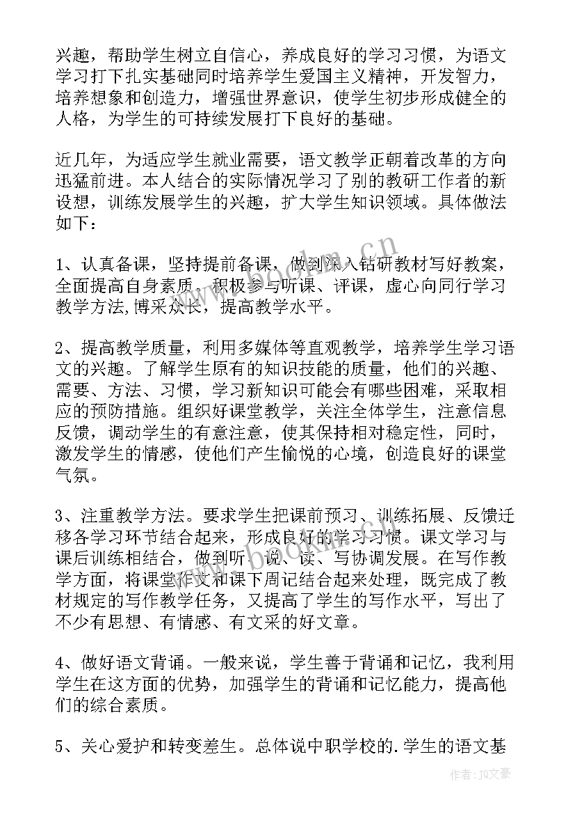 最新小学语文教师教学反思周记 中学语文老师教学反思(优秀9篇)