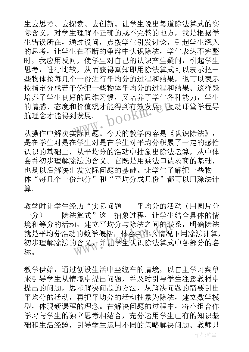 最新认识除法教学反思不足和改进 认识除法的教学反思(优秀7篇)