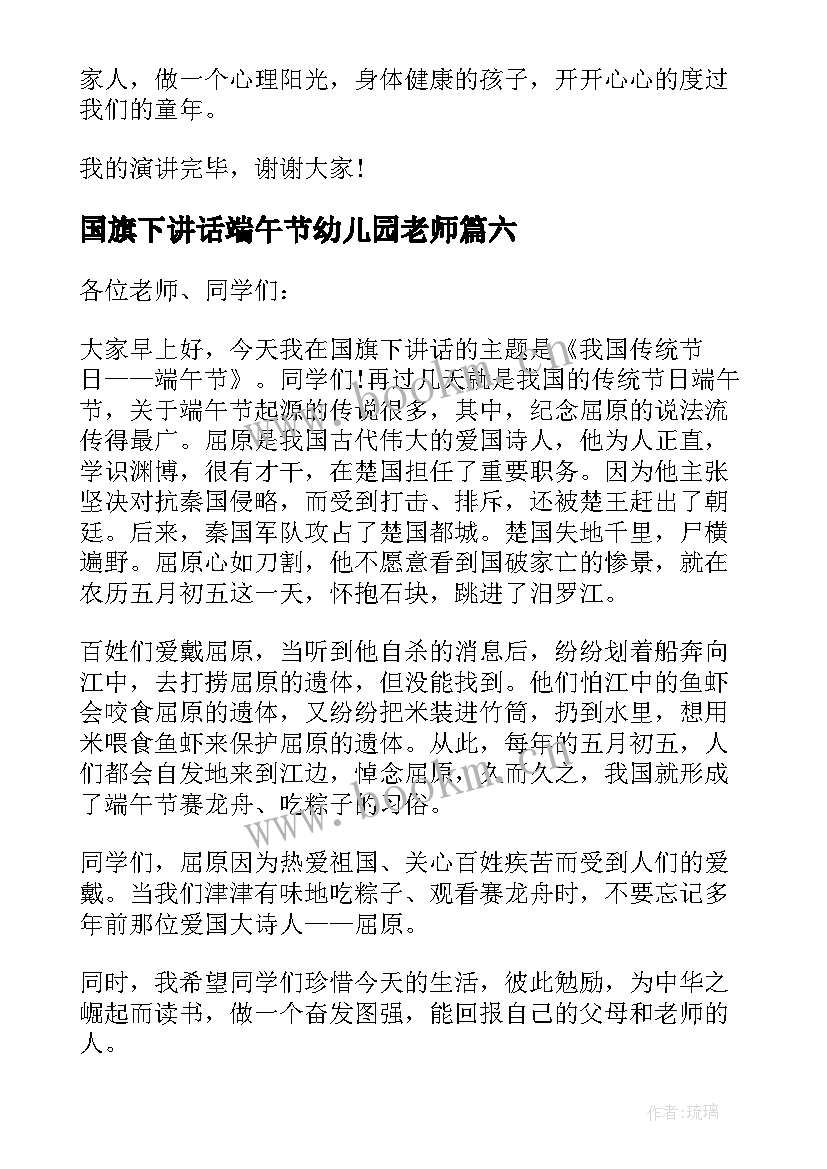 国旗下讲话端午节幼儿园老师 幼儿园端午节国旗下讲话稿(优质10篇)