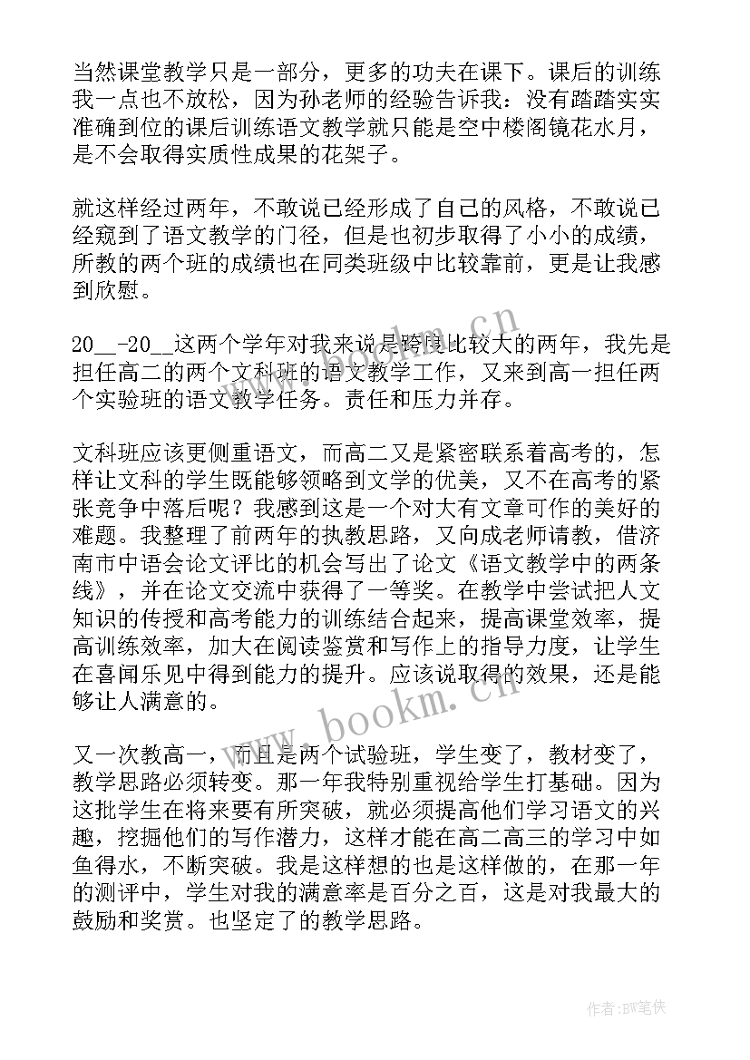 最新教师个人述职报告(大全6篇)