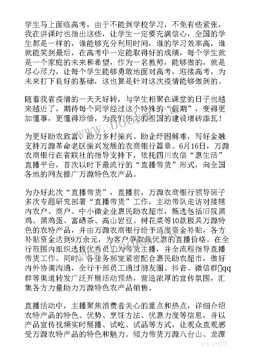 最新主播总结优点和缺点 带货主播工作总结(大全6篇)