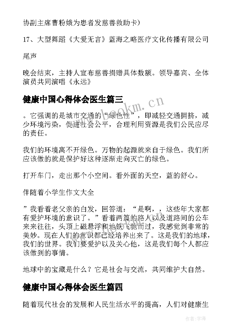 2023年健康中国心得体会医生 健康中国心得体会(精选7篇)