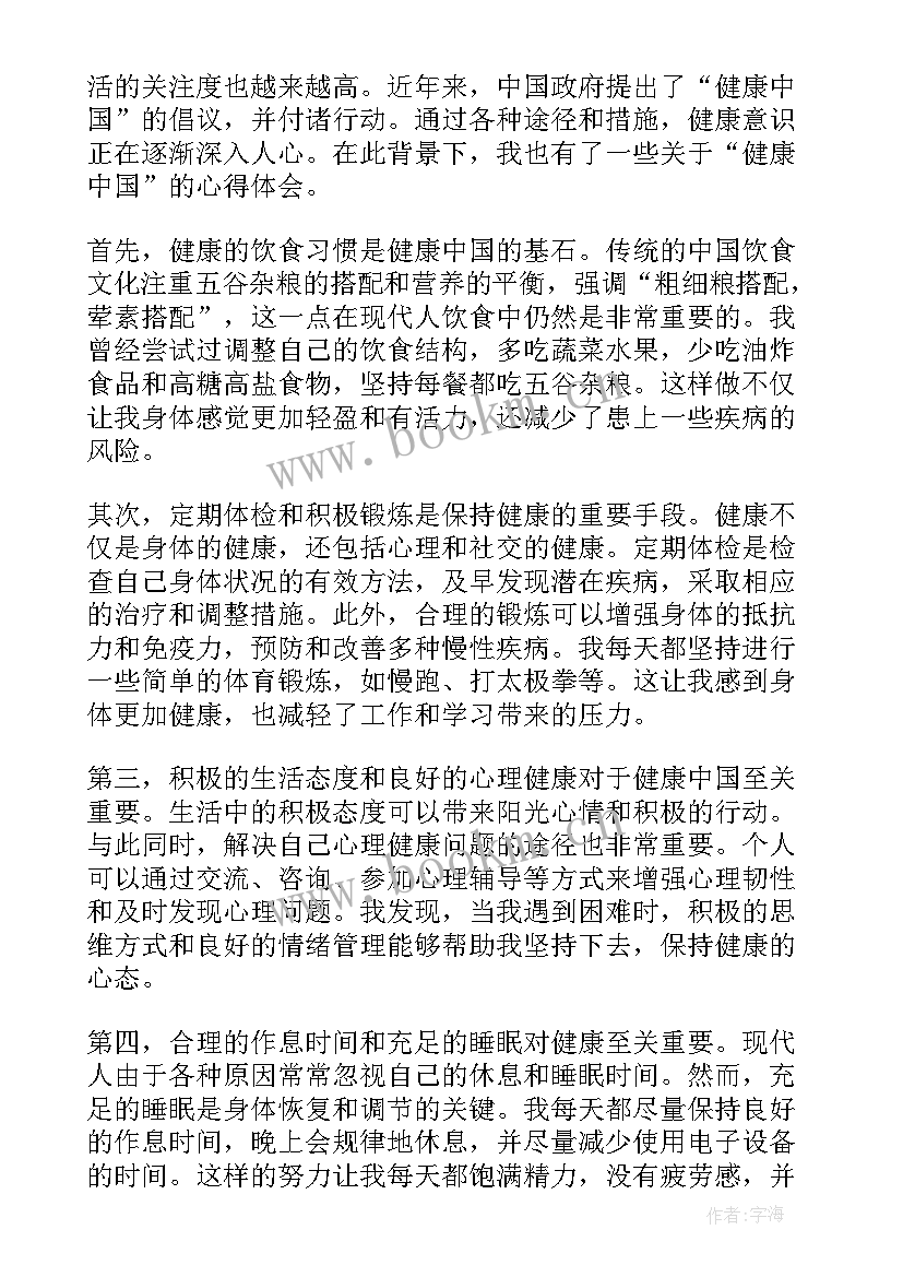 2023年健康中国心得体会医生 健康中国心得体会(精选7篇)