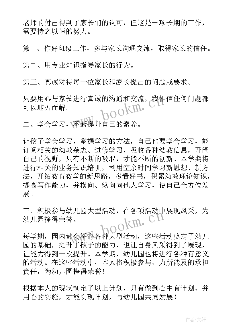 最新幼儿园配班个人工作计划小班 幼儿园小班配班个人工作计划下学期(模板5篇)