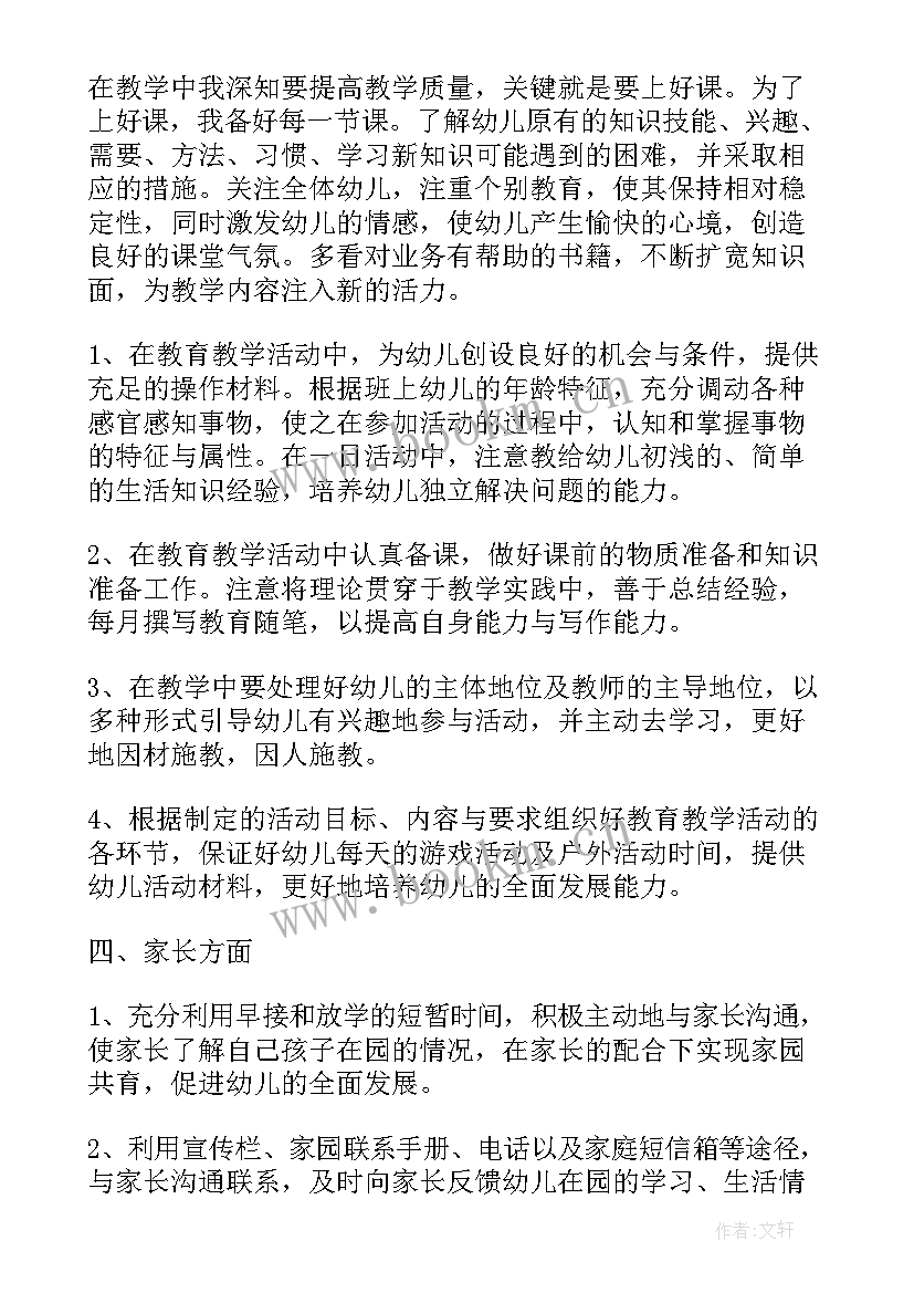 最新幼儿园配班个人工作计划小班 幼儿园小班配班个人工作计划下学期(模板5篇)