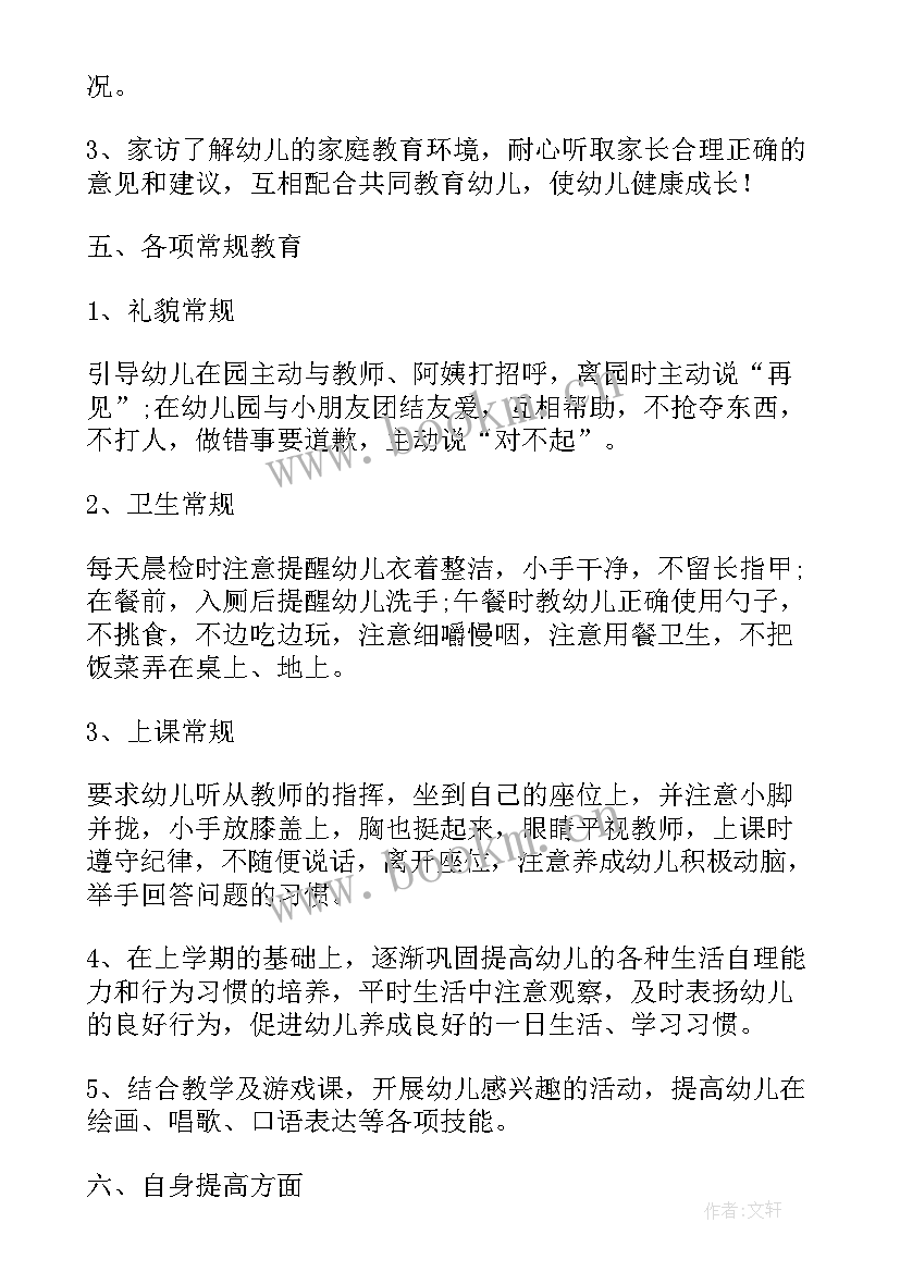 最新幼儿园配班个人工作计划小班 幼儿园小班配班个人工作计划下学期(模板5篇)