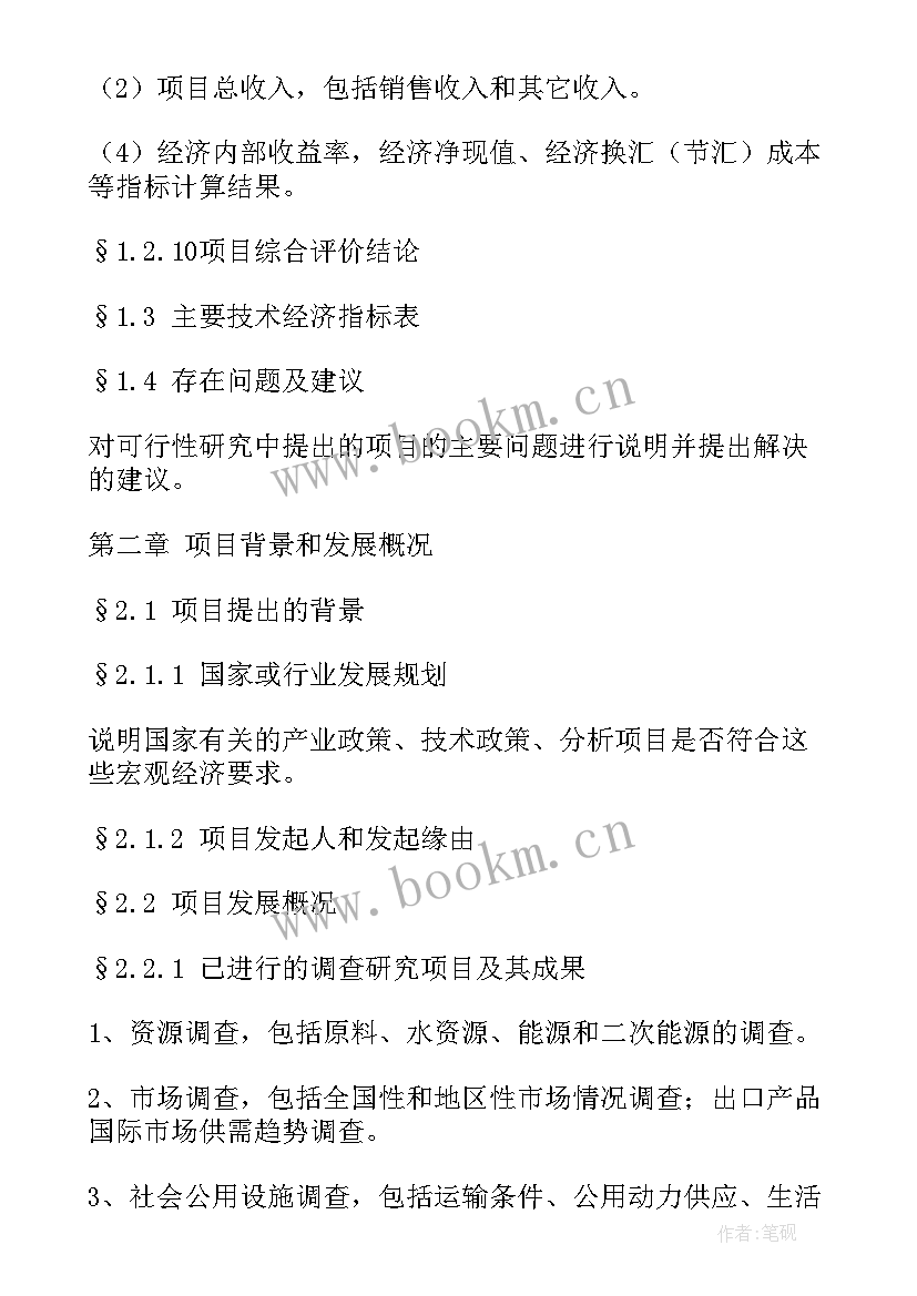 最新预可行性研究报告意思 可行性研究报告(优秀5篇)