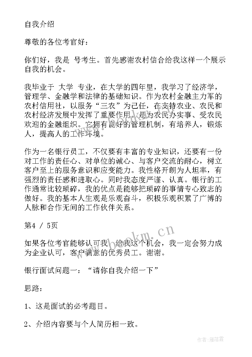 2023年幼师模拟面试问题及答案解析(通用5篇)