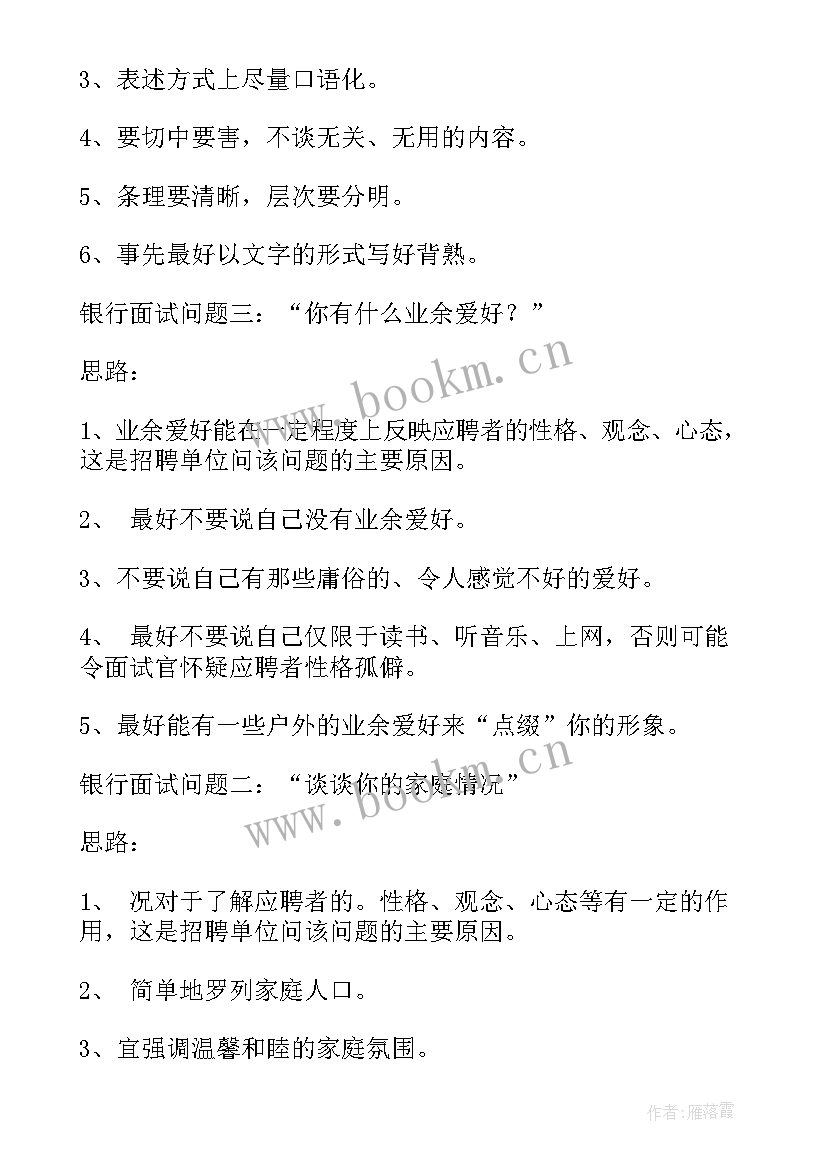 2023年幼师模拟面试问题及答案解析(通用5篇)