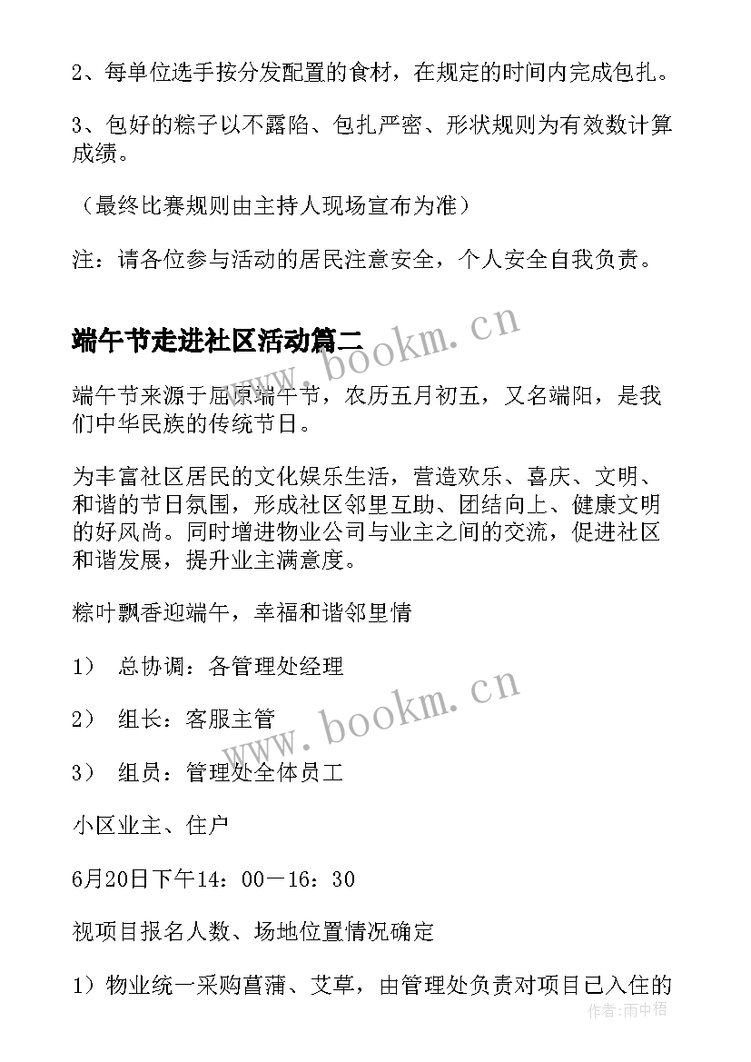 端午节走进社区活动 社区端午节活动方案策划(精选5篇)