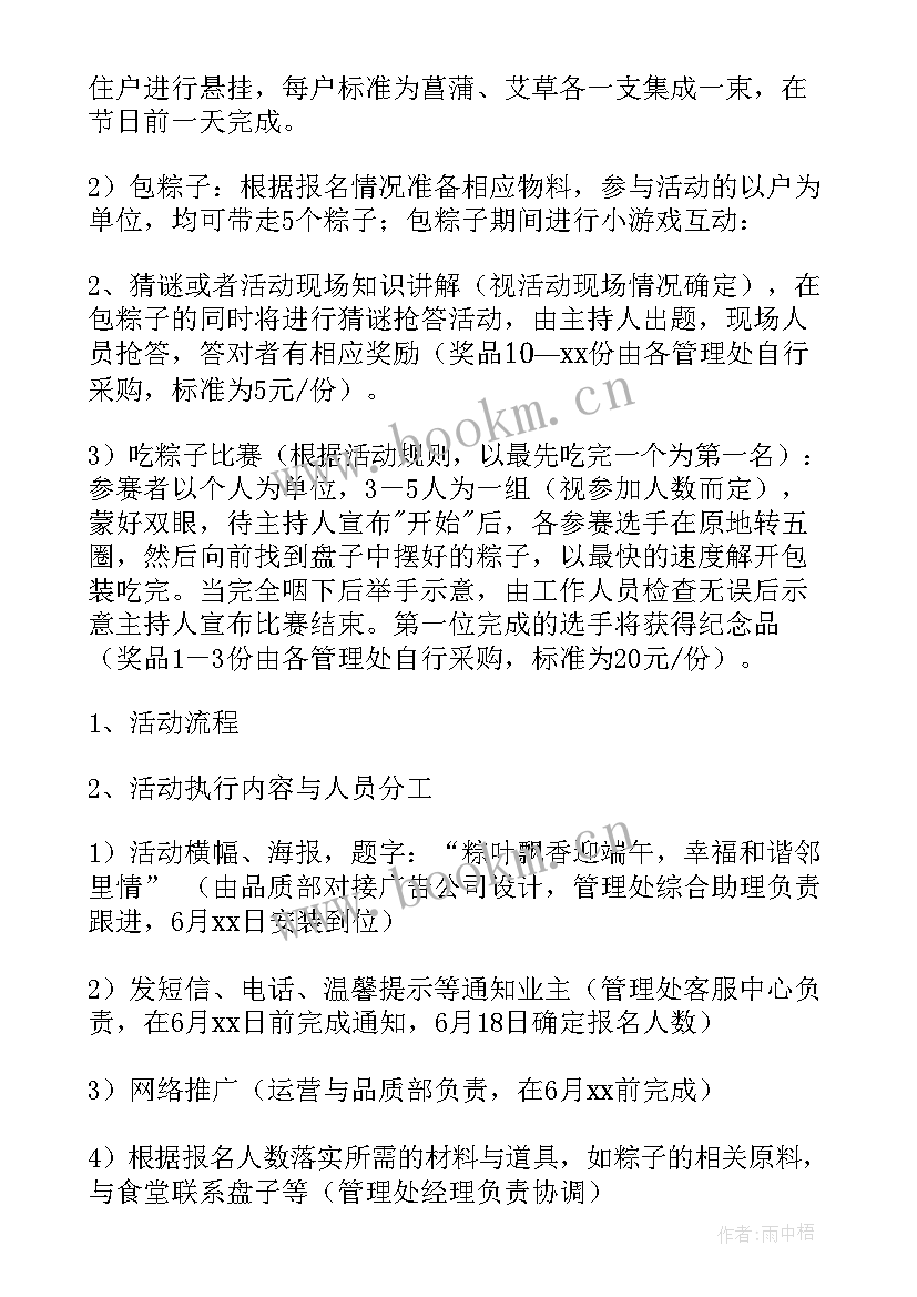 端午节走进社区活动 社区端午节活动方案策划(精选5篇)