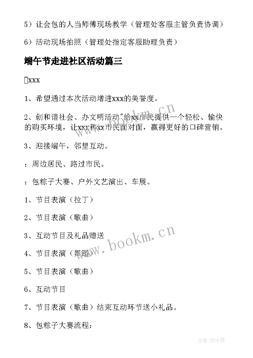 端午节走进社区活动 社区端午节活动方案策划(精选5篇)