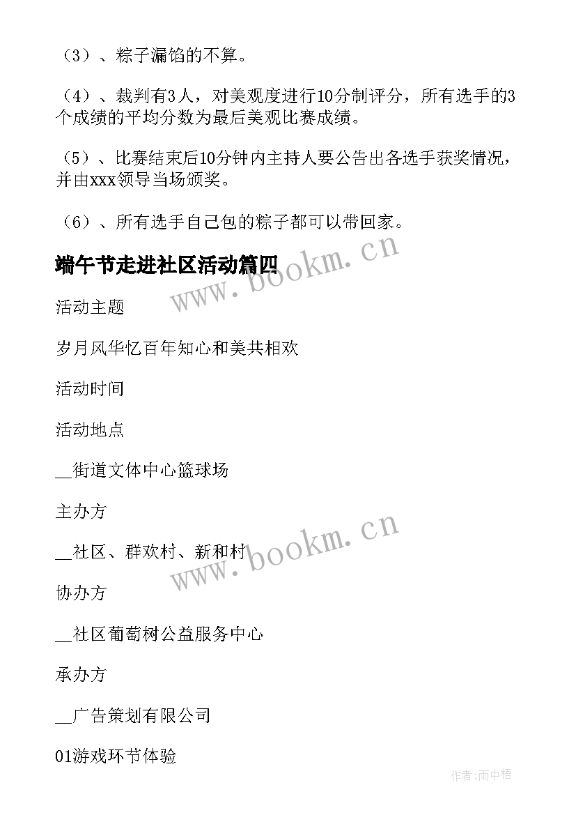 端午节走进社区活动 社区端午节活动方案策划(精选5篇)