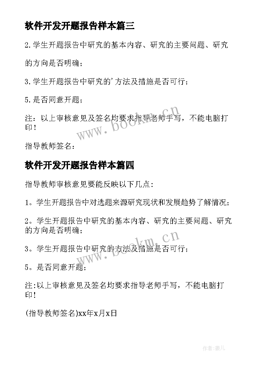 2023年软件开发开题报告样本(实用6篇)