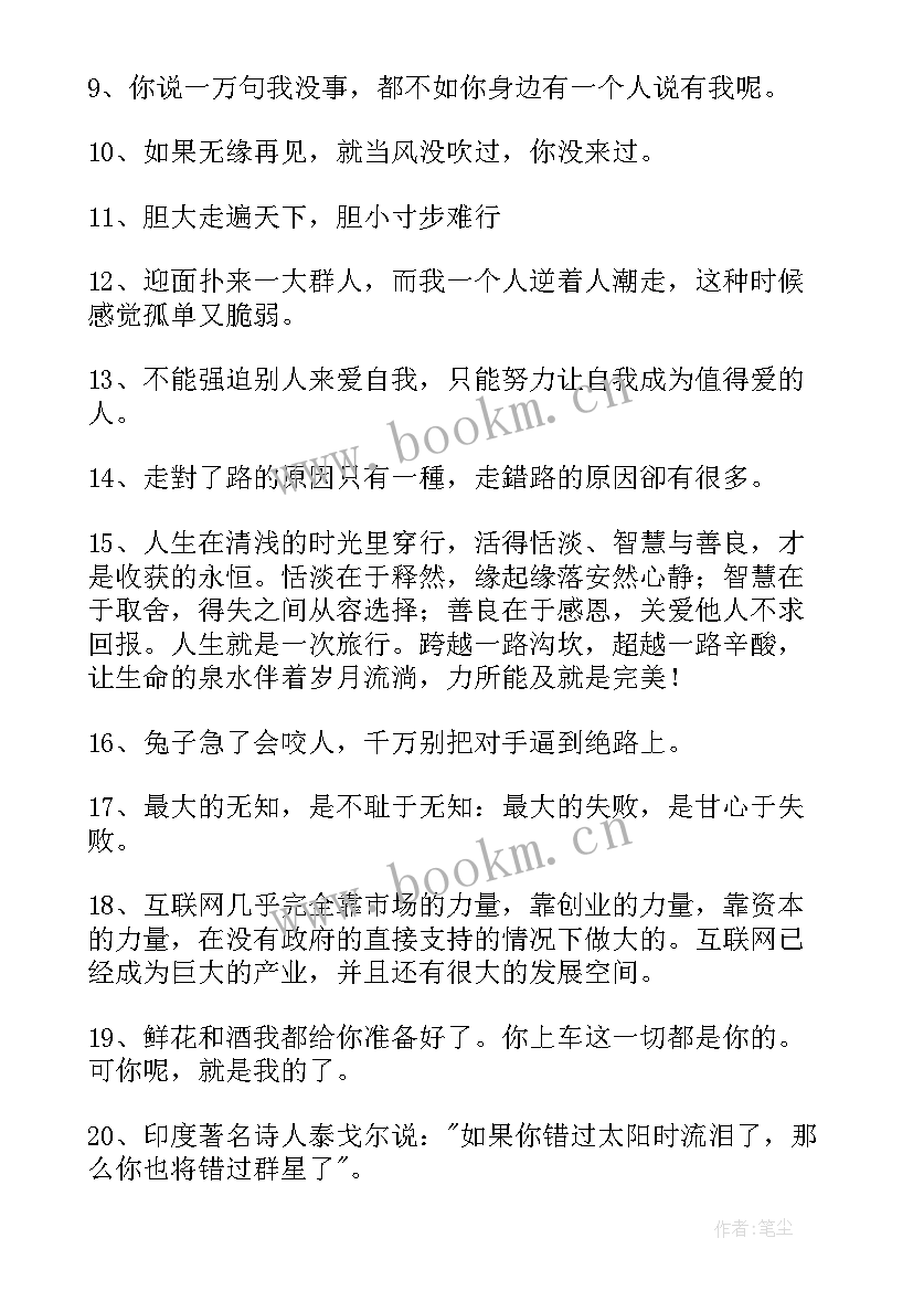 最新经典语录哲理 经典经典语录(模板5篇)