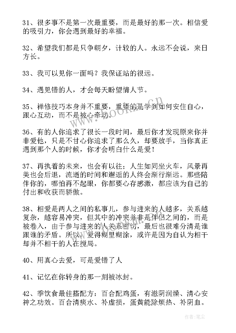 最新经典语录哲理 经典经典语录(模板5篇)