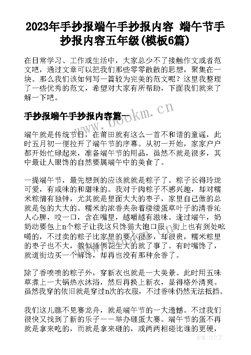 2023年手抄报端午手抄报内容 端午节手抄报内容五年级(模板6篇)