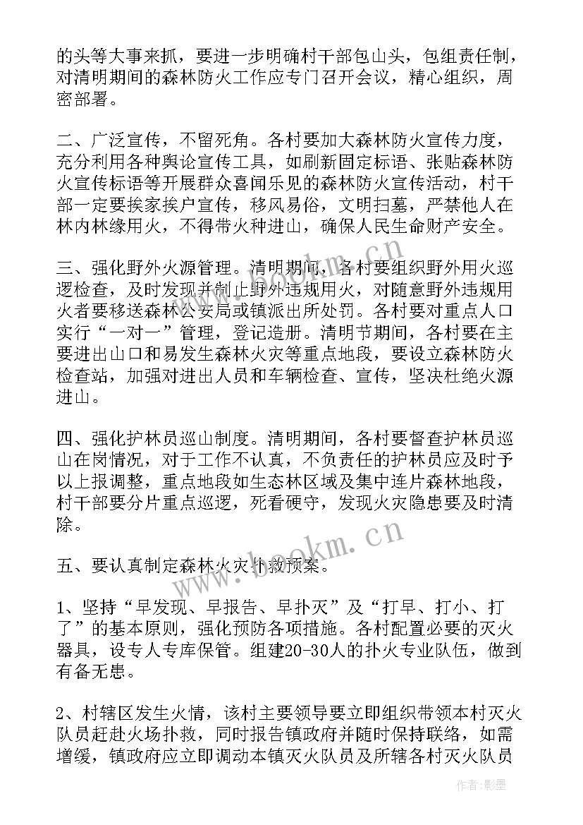 2023年清明期间防火工作实施方案(优秀5篇)