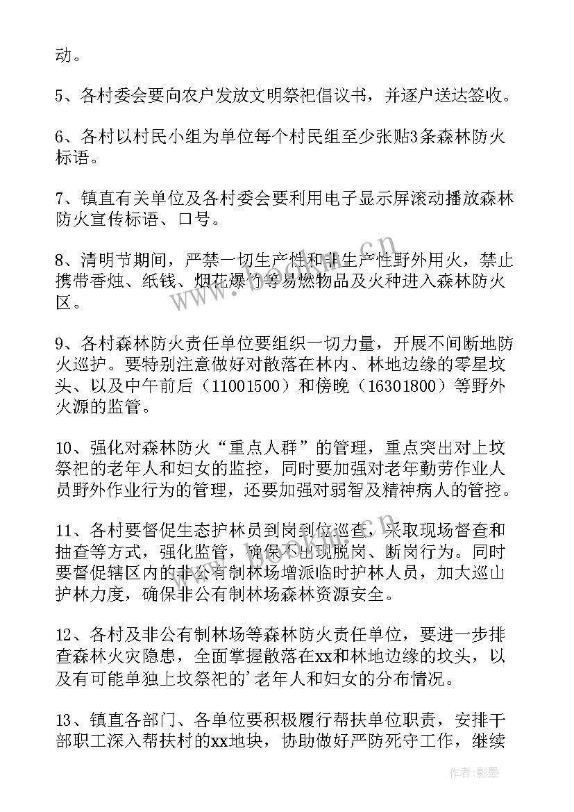 2023年清明期间防火工作实施方案(优秀5篇)