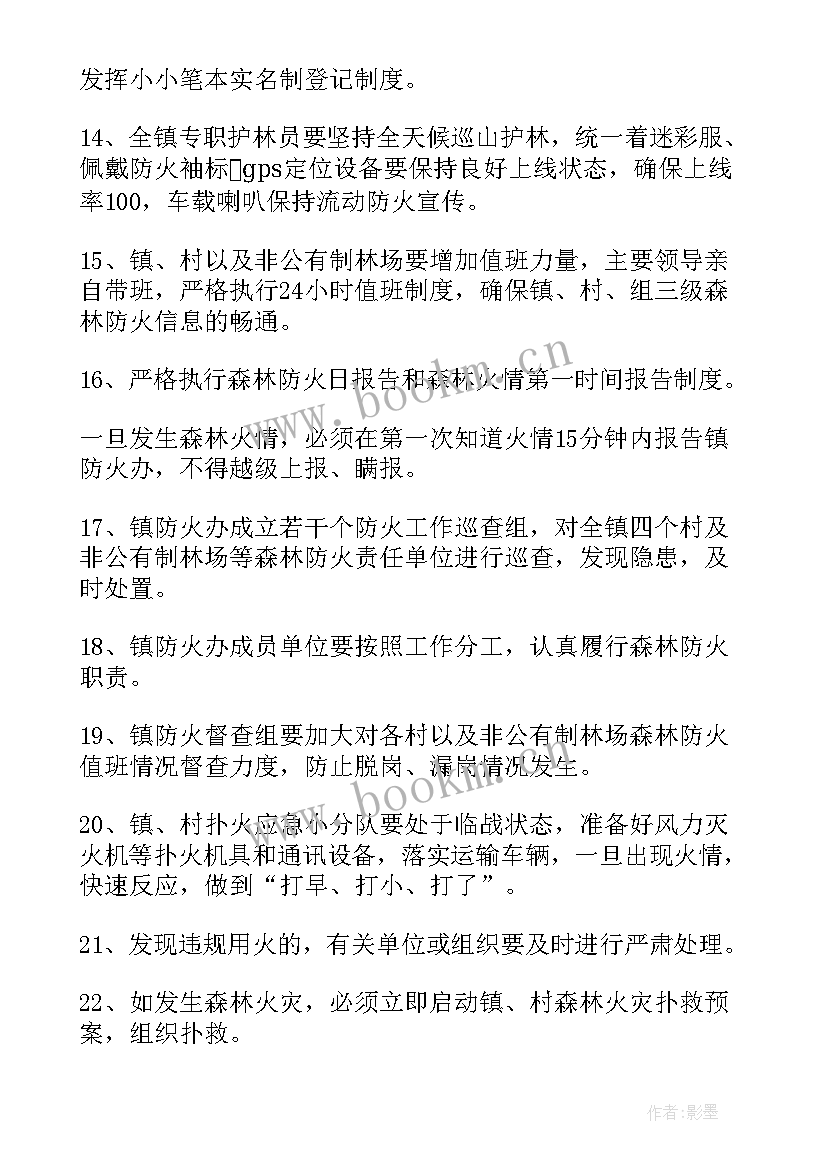 2023年清明期间防火工作实施方案(优秀5篇)