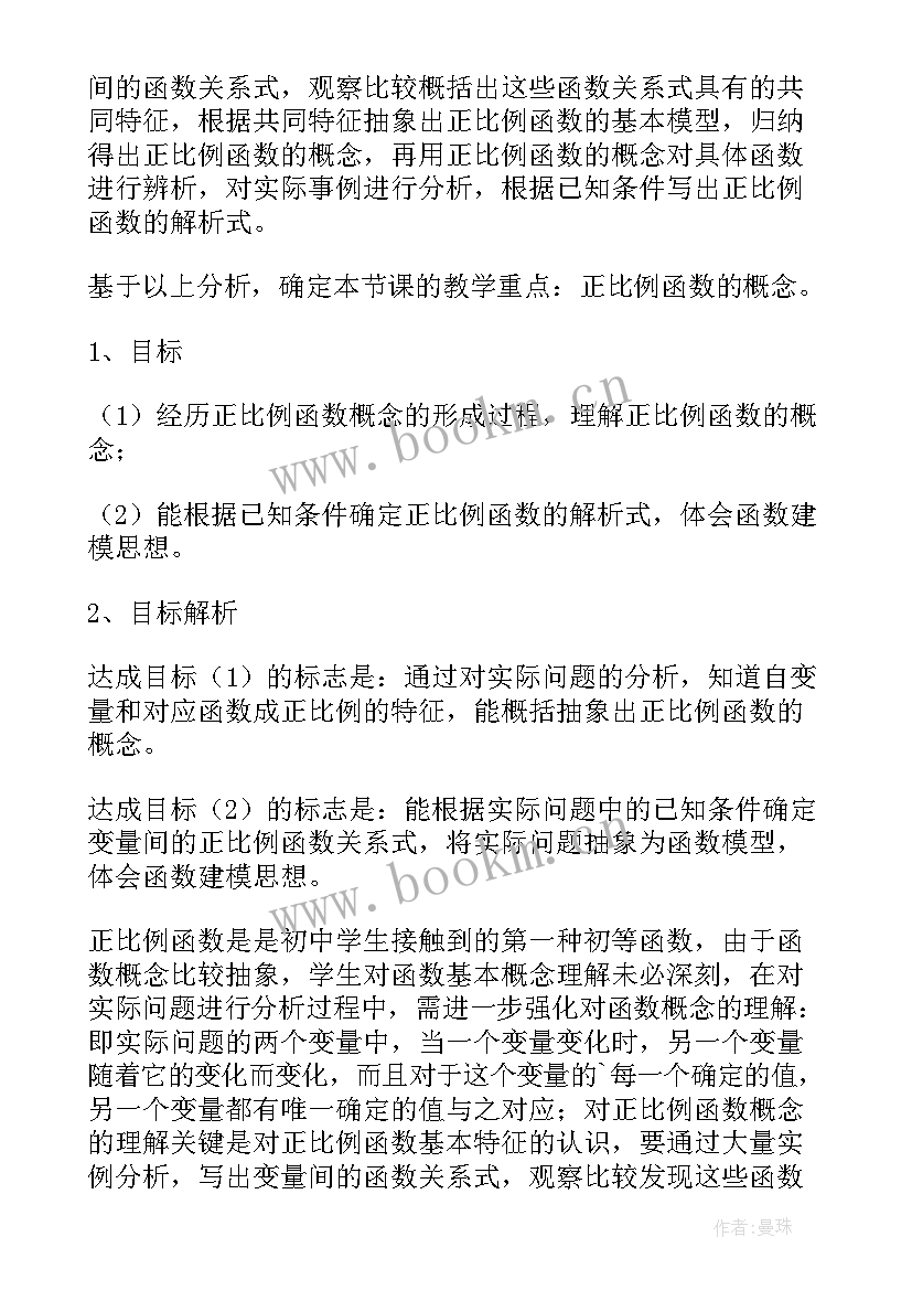 八年级数学微课教案 八年级数学教案(大全10篇)