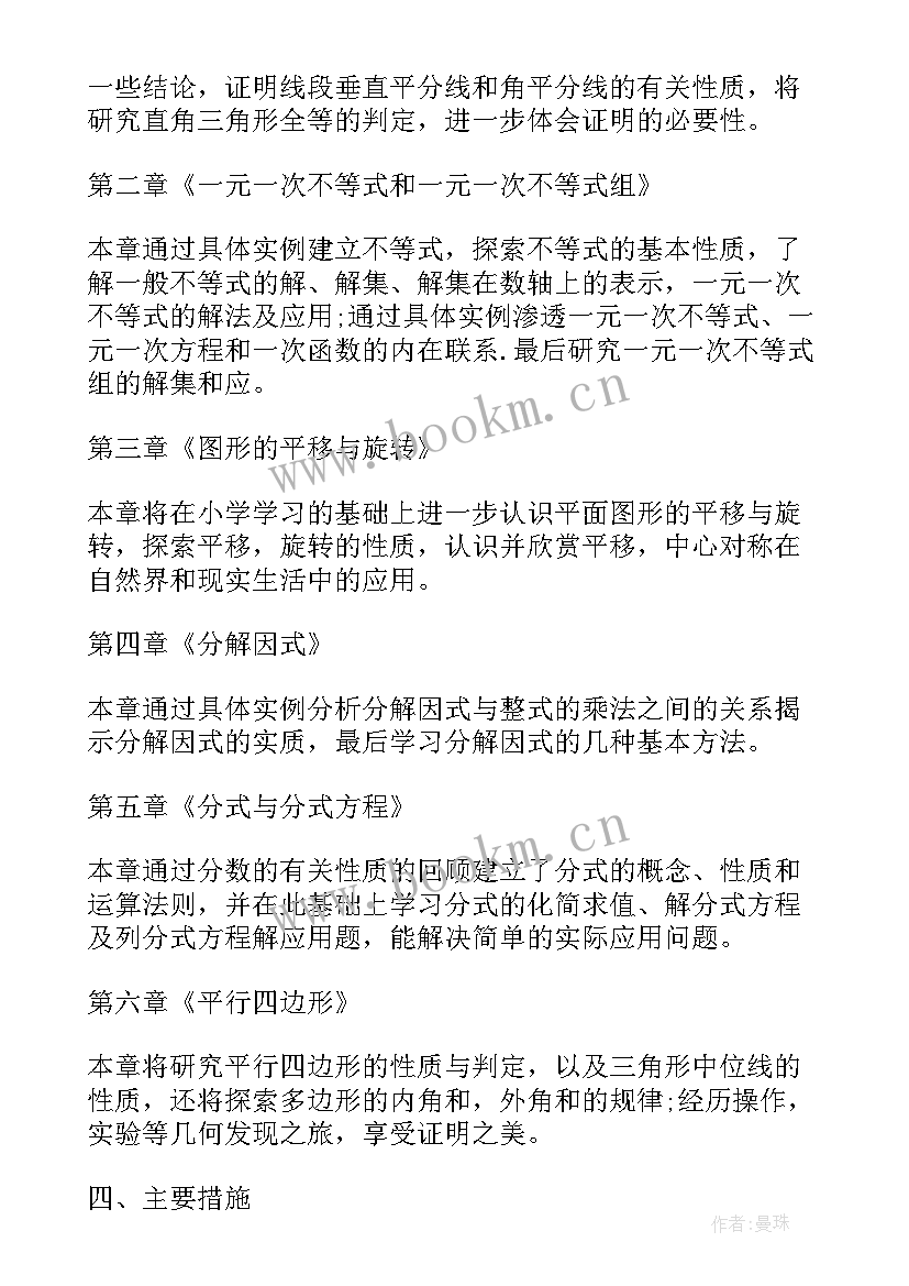 八年级数学微课教案 八年级数学教案(大全10篇)