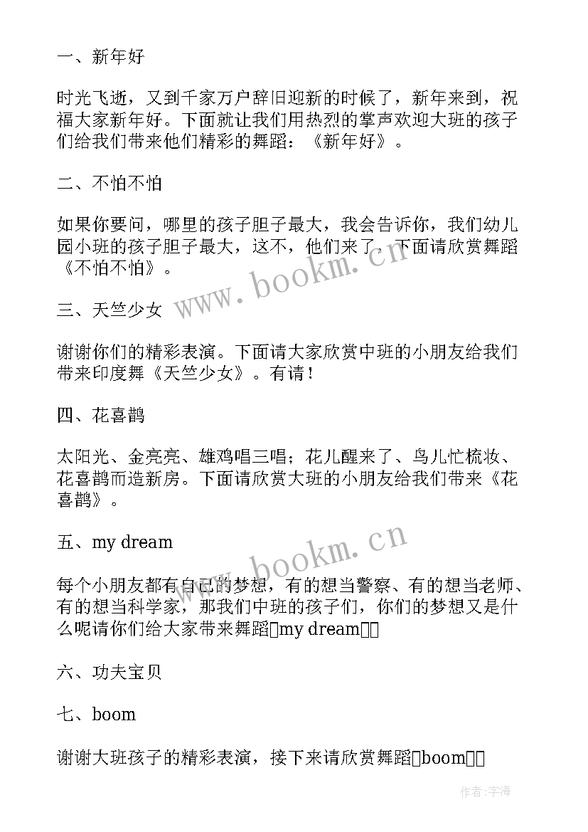 幼儿园期末汇报主持稿大班 幼儿园期末汇报主持词(通用5篇)