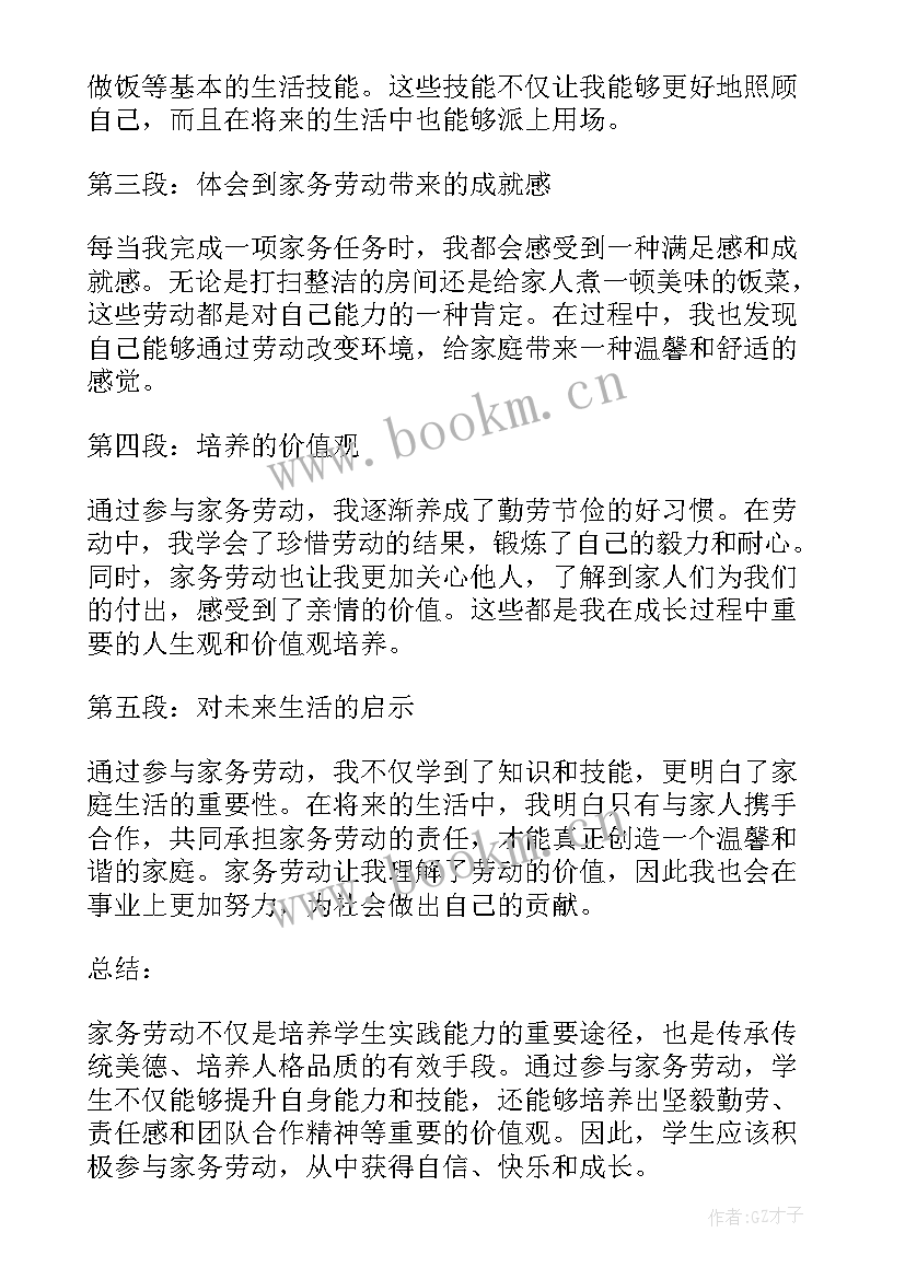 学生做家务劳动心得体会 学生做家务劳动的心得体会(大全9篇)