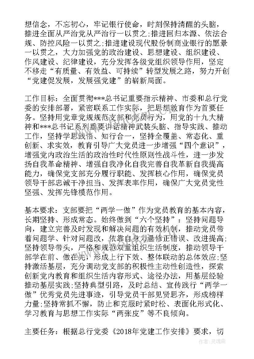 卫生院党支部党建工作计划(大全5篇)