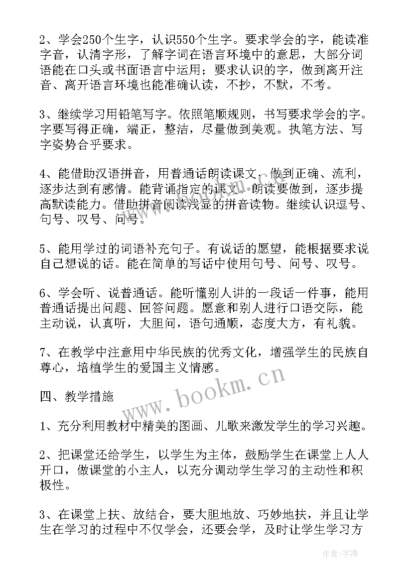 小学一年级中队工作计划第二学期 小学一年级第二学期工作计划(实用5篇)