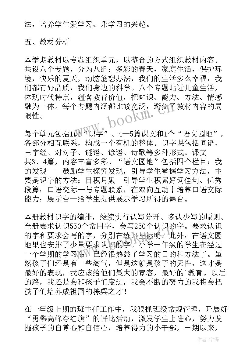 小学一年级中队工作计划第二学期 小学一年级第二学期工作计划(实用5篇)