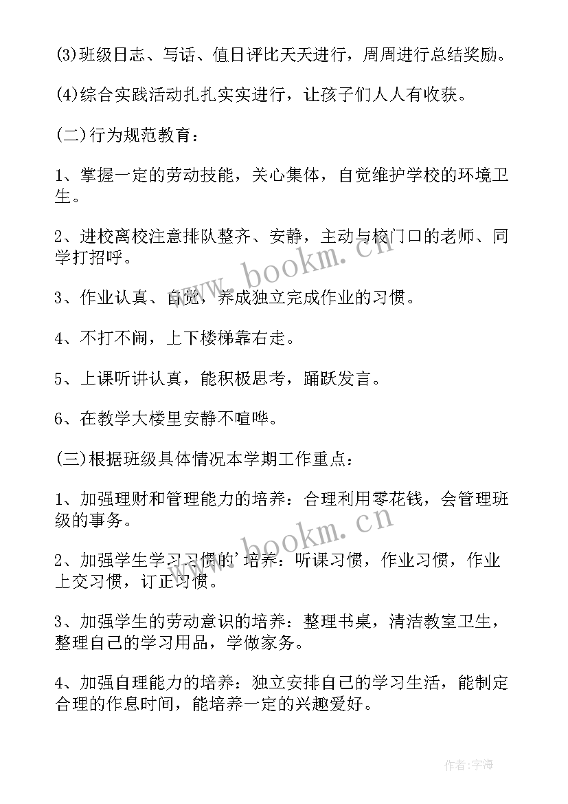 小学一年级中队工作计划第二学期 小学一年级第二学期工作计划(实用5篇)