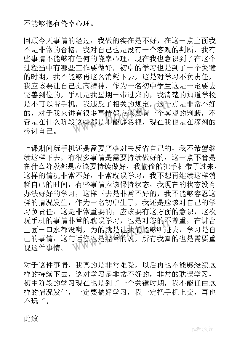 最新学生带手机检讨书 学生手机检讨书(通用7篇)