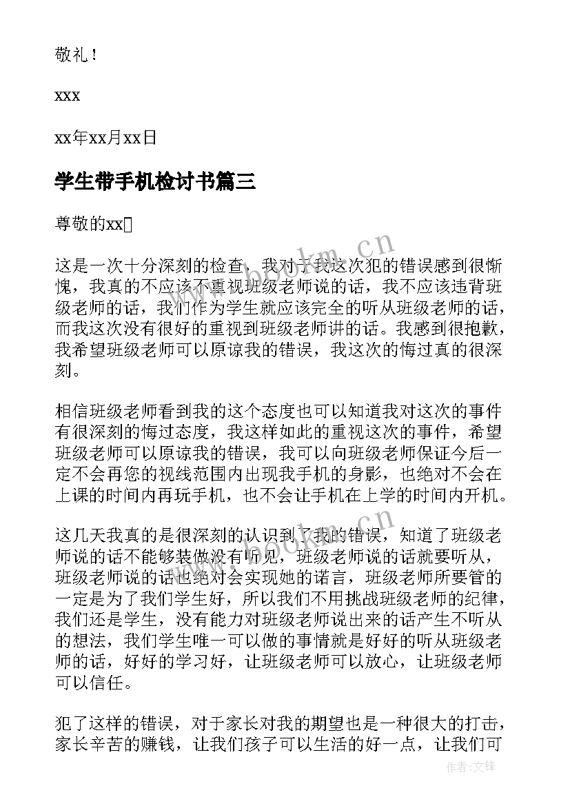 最新学生带手机检讨书 学生手机检讨书(通用7篇)