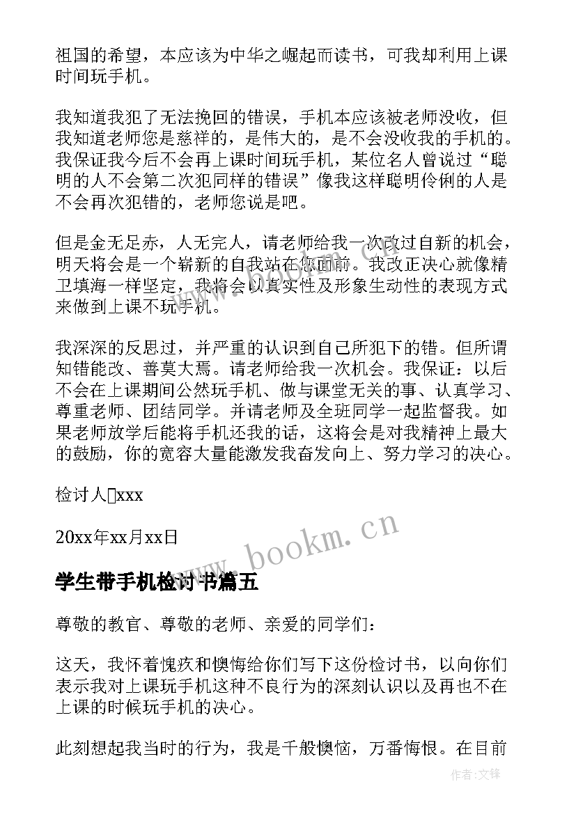 最新学生带手机检讨书 学生手机检讨书(通用7篇)