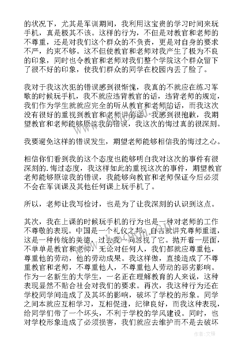 最新学生带手机检讨书 学生手机检讨书(通用7篇)