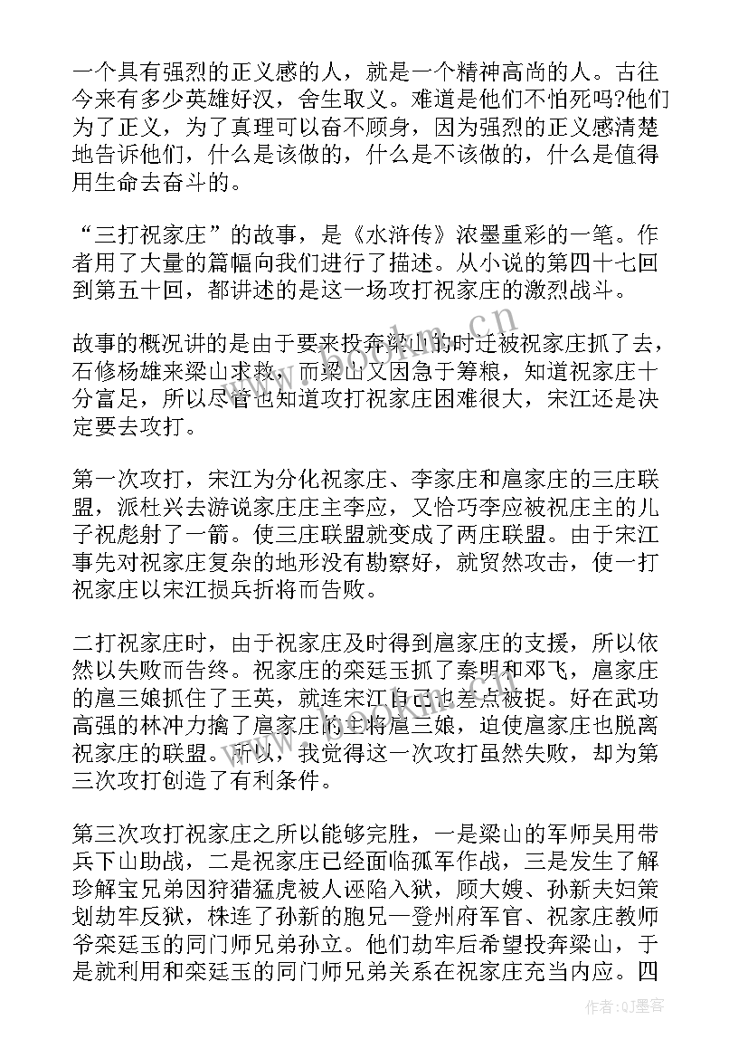 小学生水浒传读后感(优秀6篇)