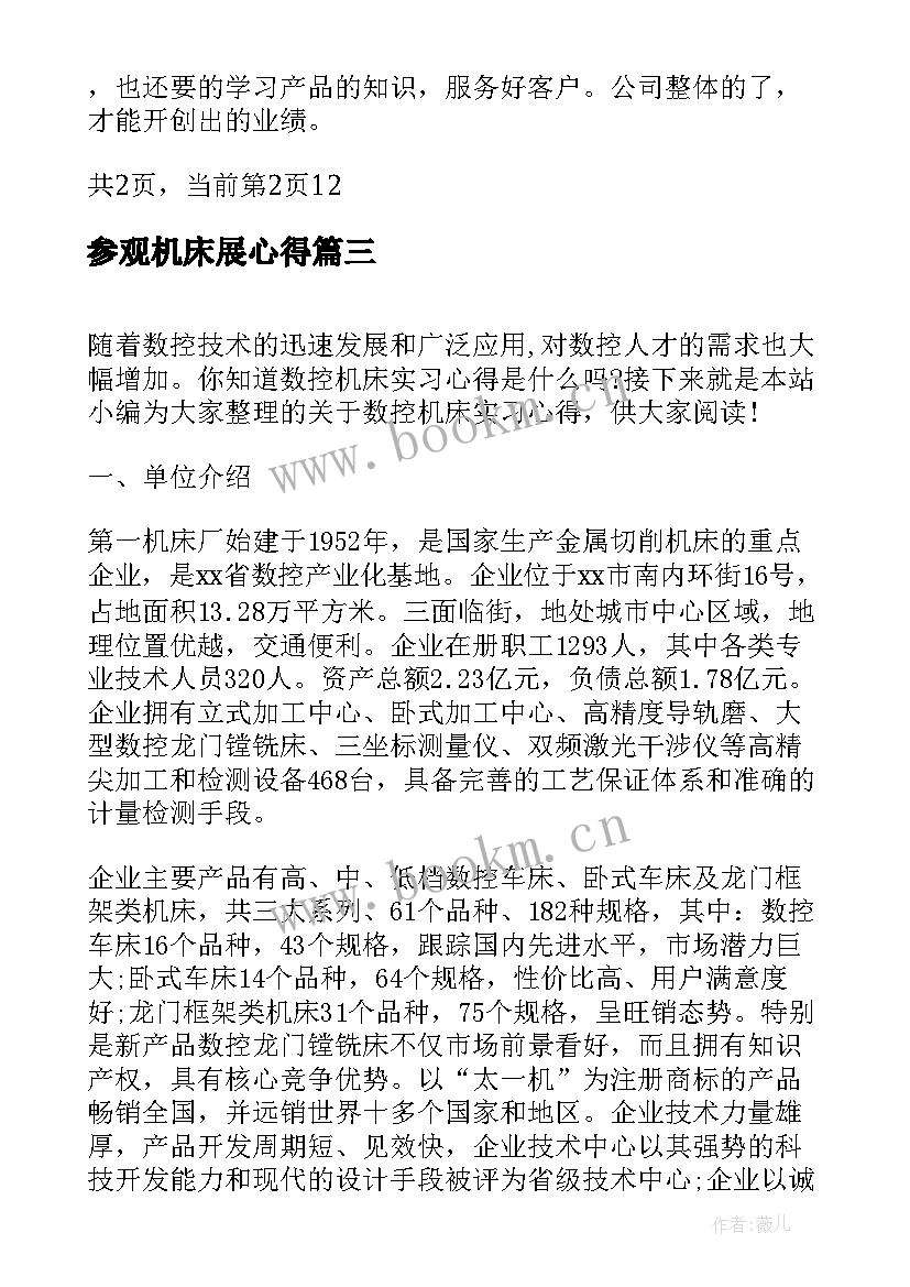 参观机床展心得(通用6篇)