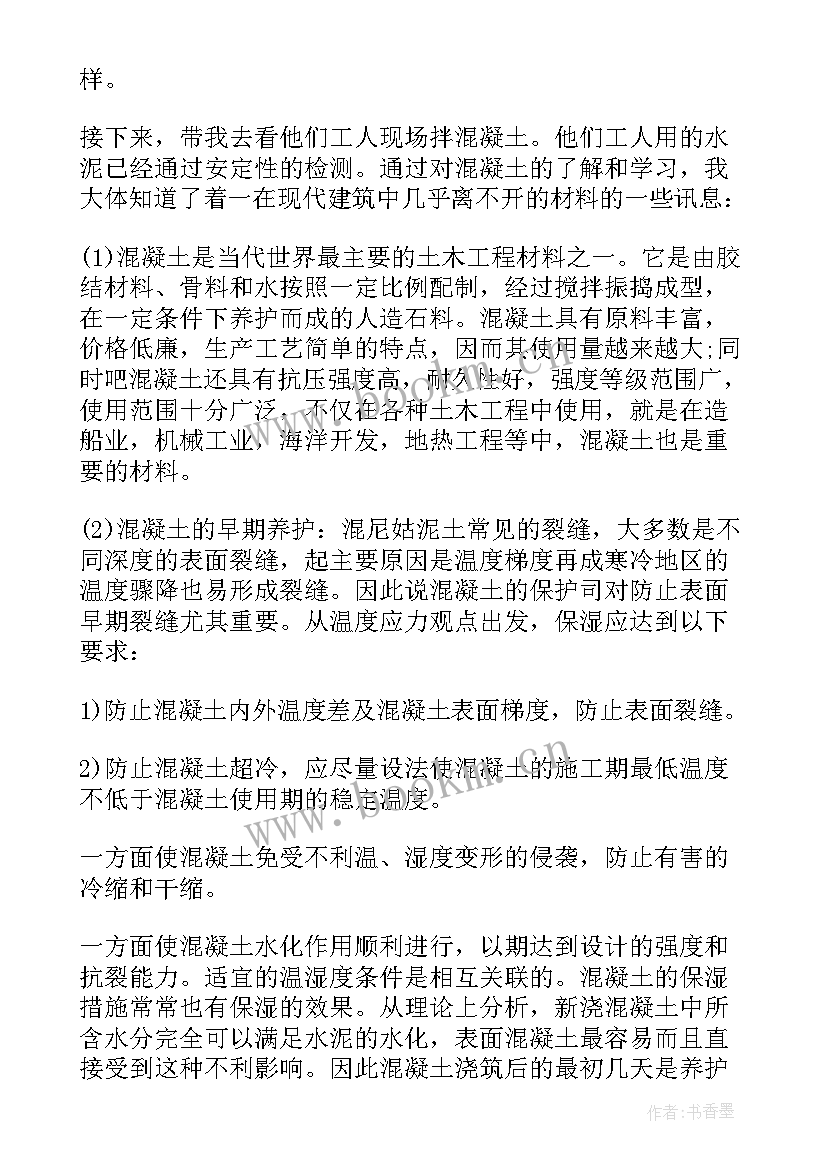 最新学生暑期社会实践调查报告(通用5篇)